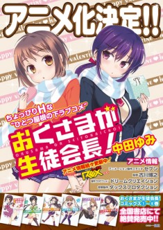 manga ad for My Wife is the Student Council President!