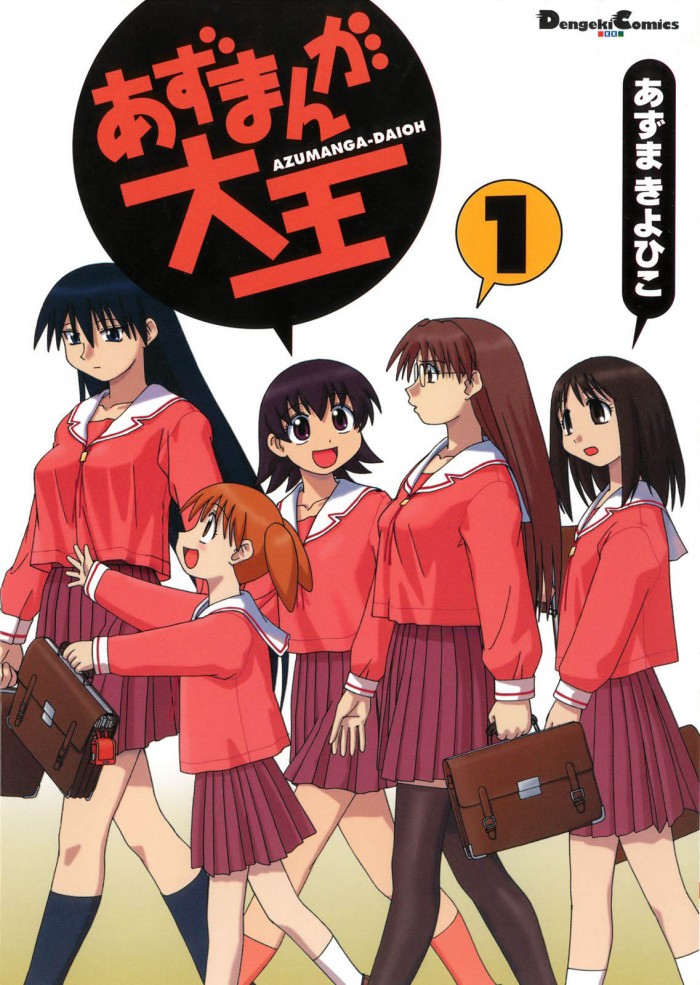 Azumanga Daioh japanese manga cover volume 1