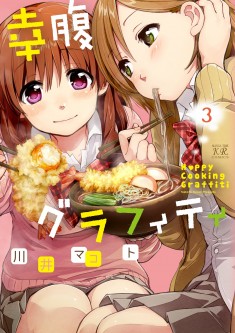 Gourmet Girl Graffiti Manga Cover