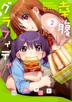 Gourmet Girl Graffiti Manga Cover