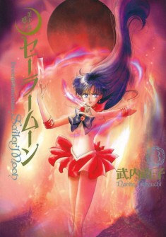 Japanese Sailor Moon reissued manga cover from 2014 – volume 03