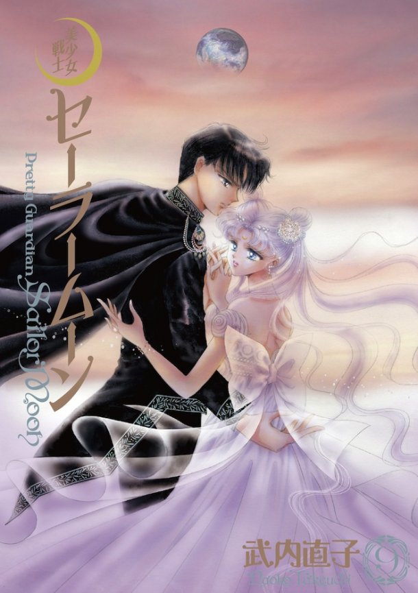 Japanese Sailor Moon reissued manga cover from 2014 – volume 09