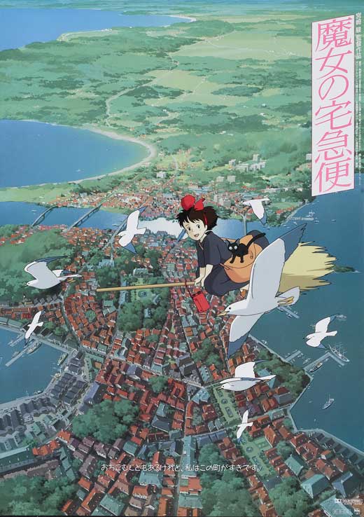 Japanese poster for Kiki’s Delivery Service 魔女の宅急便
