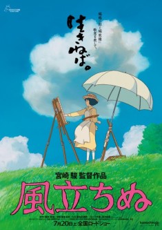 Japanese poster for The Wind Rises 風立ちぬ