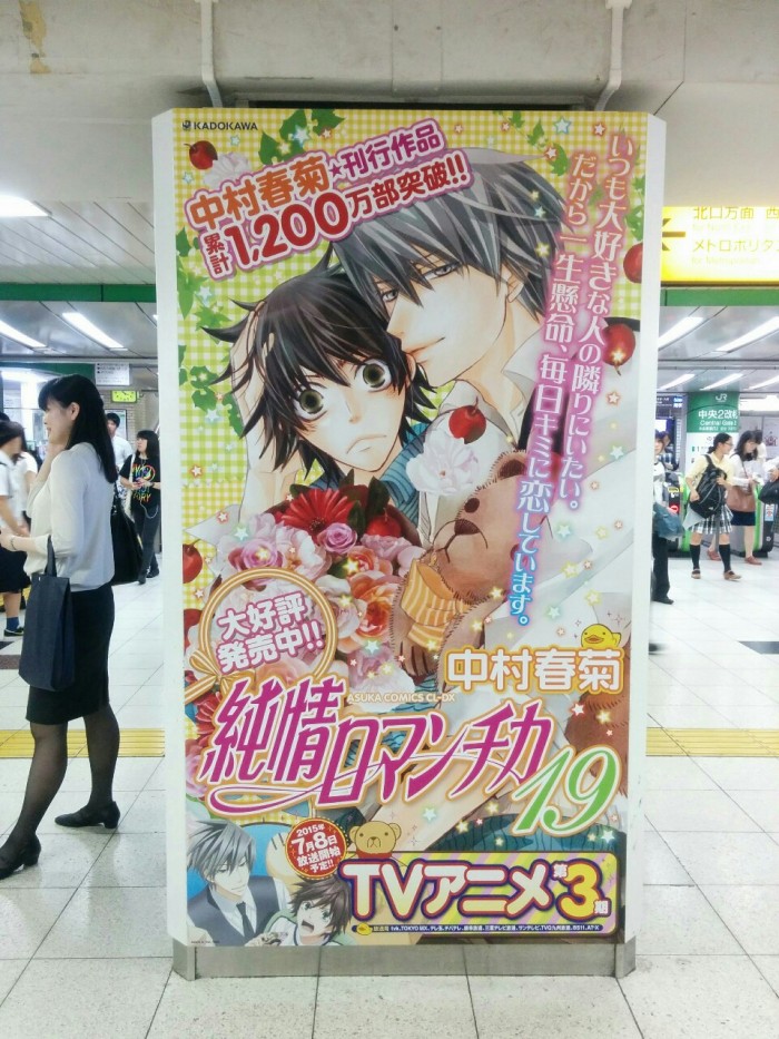 Junjou romantica and sekaiichi hatsukoi advertisements in Ikebukuro station for the new junjou r ...