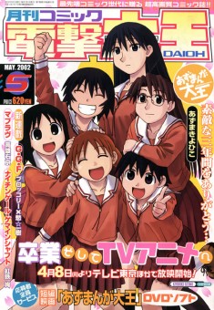 The Azumanga Daioh girls, from the cover of the May 2002 issue of Monthly Comic Dengeki Daioh