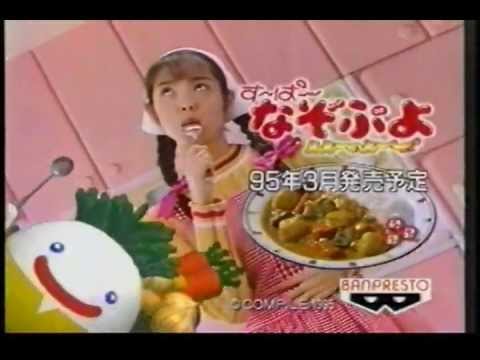 Nazopuyo Leroux of Lou Puyo Puyo Nintendo Super Famicom videogame japanese commercial from 1995 – YouTube Video