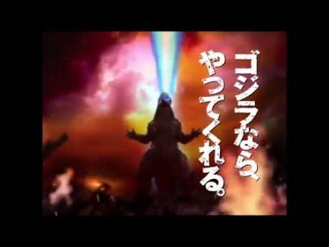Godzilla pachinko game machine commercial – YouTube Video