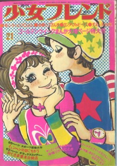 shoujo friend magazine/late 60s – early 70s