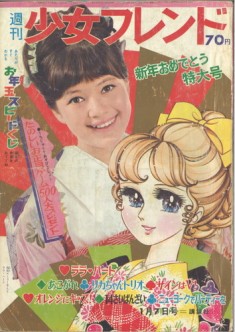 shoujo friend magazine/late 60s – early 70s