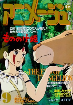 Princess Mononoke magazine cover もののけ姫