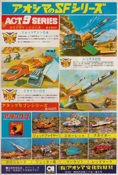 it fires missiles! vintage toy ad from japan