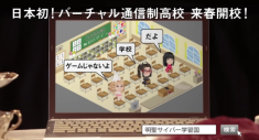New Online High School Turns Education Into a Game | Tokyo Desu