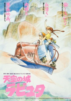 Studio Ghibli, Laputa: Castle in the Sky 1986 Japanese theatrical poster