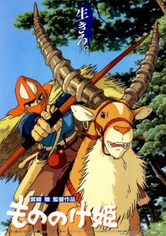 The Japanese poster for Hayao Miyazaki’s Princess Mononoke (1997)