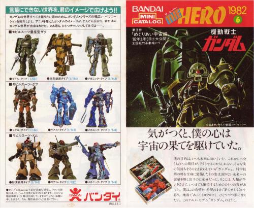 vintage gundam toy ad from japan