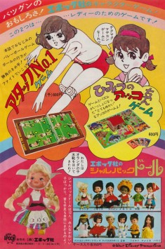 vintage japanese doll ad