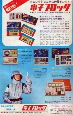 vintage japanese toy ad