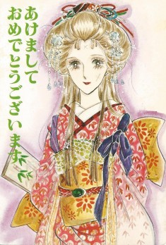 KIHARA Toshie (木原敏江 ), original illustration for 80’s New year postcard, given inside magazi ...