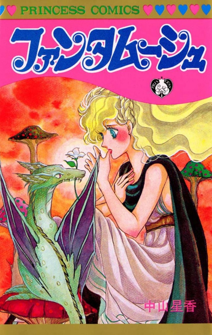Vintage manga – NAKAYAMA Seika (中山星香 ), Fantamushu  / ファンタムーシュ