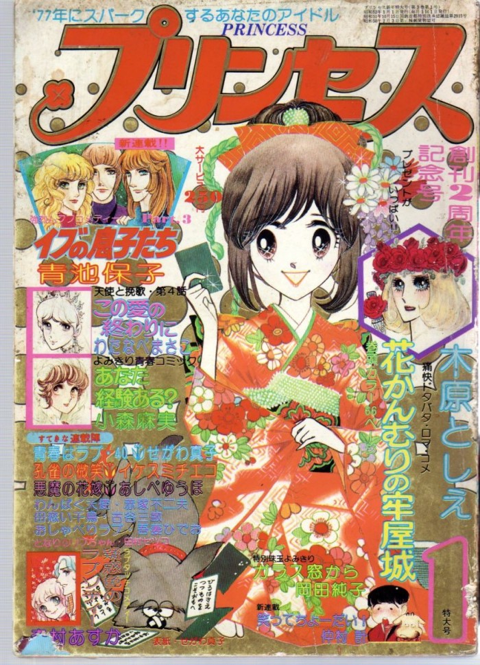 Vintage manga – Princess / プリンセス #1, January, 1977