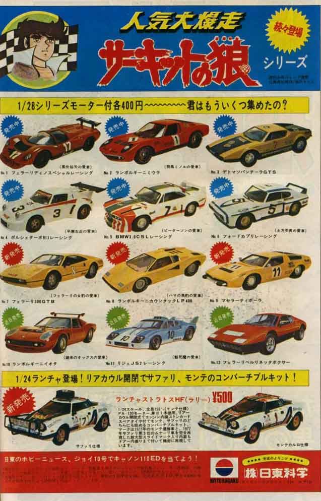 vintage racing car toy ad from japan