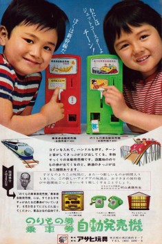 vintage toy vending machine ad from japan