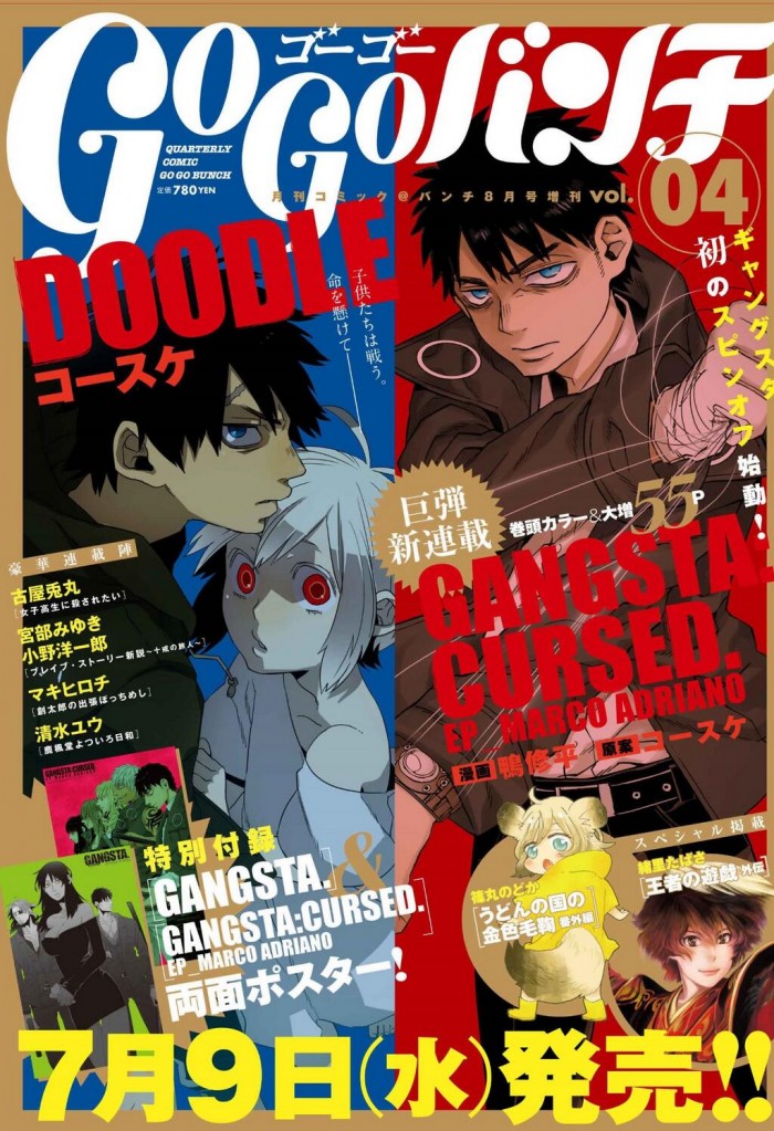 Gangsta featured on a cover (on the right hand side)「ゴーゴーバンチ」vol.04は、7月9日（水）発売 ...
