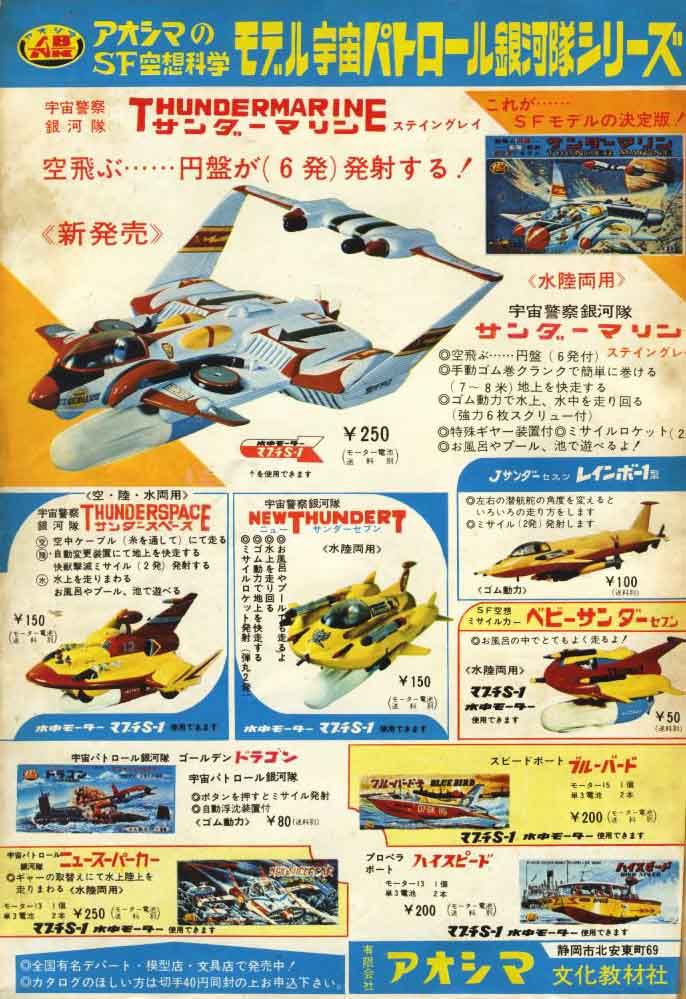 イメージ 1 thundermarie toy ad from japan
