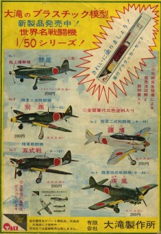 イメージ 1 vintage WWII toy airplane ad from japan