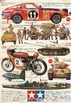 イメージ 1 vintage sports car and military vehicle toy ad from japan