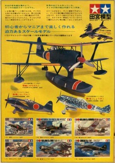 イメージ 1 vintage toy aircraft ad from japan