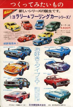 イメージ 1 vintage toy car ad from japan