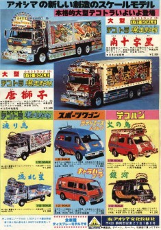 イメージ 1 vintage toy truck ad from japan