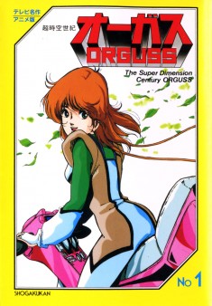 Cover from an Orguss photo manga