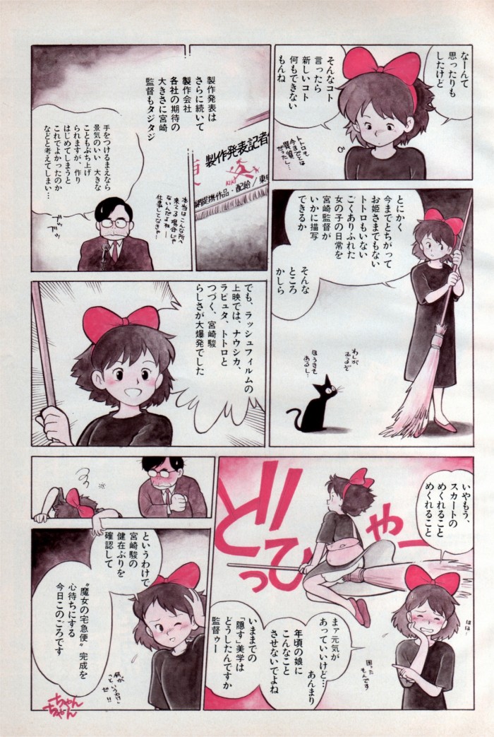 A short Kiki’s Delivery Service manga illustrated by Yoshitoo Asari. (Animage – May 1989)
