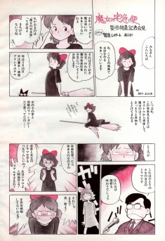 A short Kiki’s Delivery Service manga illustrated by Yoshitoo Asari. (Animage – May 1989)