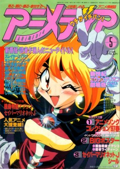 May 1997 issue of Animedia, featuring Lina Inverse from Slayers. Illustrated by Naomi Miyata.
