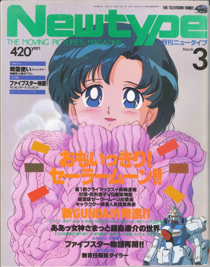 Ami Mizuno aka Sailor Mercury on the front cover of the 3/1993 issue of Newtype illustrated by I ...
