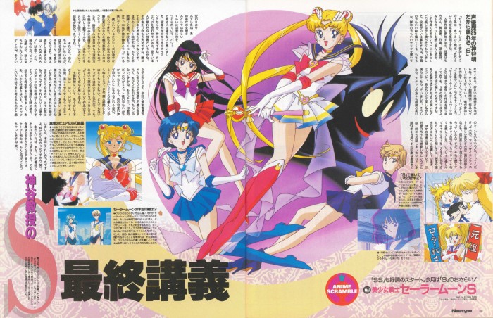 Sailor Moon SuperS article in the 4/1995 issue of Newtype.