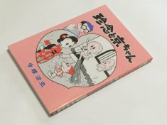 Chinnen and Kyo-chan reprint 1946 manga by Osamu Tezuka
