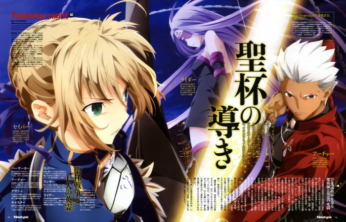 Fate/stay night article scan from Newtype magazine フェイト/ステイナイト