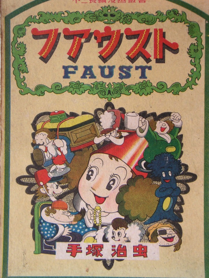 Faust (ファウスト) a 1950 manga by Osamu Tezuka