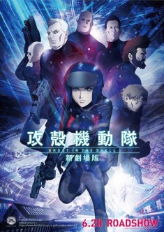 Ghost in the Shell – The Movie film poster 攻殻機動隊 新劇場版 2015 directed by Kazuya Nomura