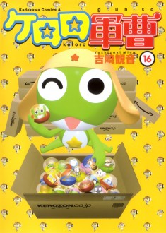 Keroro Gunsō manga cover (volume 16) – Sgt. Frog ケロロ軍曹