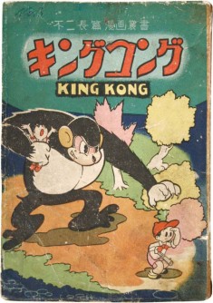 King Kong キングコング 1947 manga by Osamu Tezuka