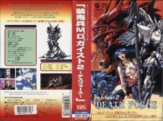 MD Geist VHS package design from Japan 装鬼兵MDガイスト