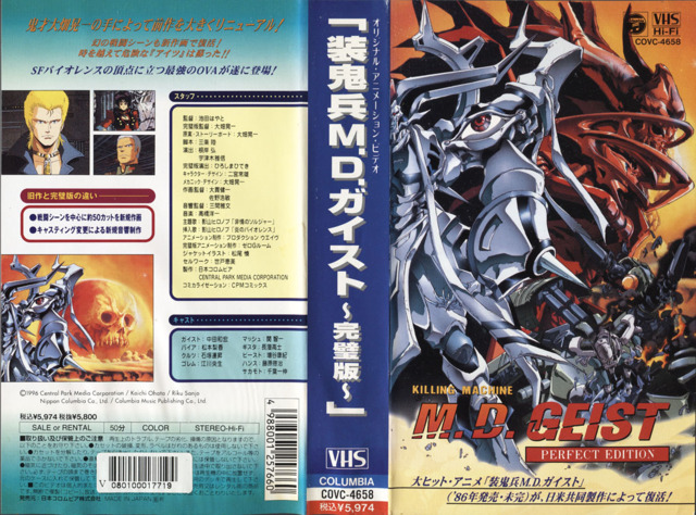 MD Geist VHS package design from Japan 装鬼兵MDガイスト