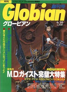 MD Geist featured on a Japanese magazine cover 装鬼兵MDガイスト
