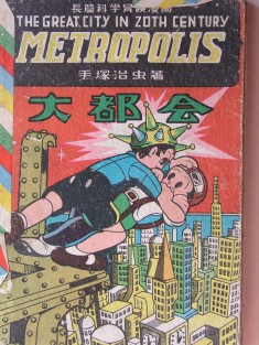 Metropolis (メトロポリス ) a 1949 manga by Osamu Tezuka